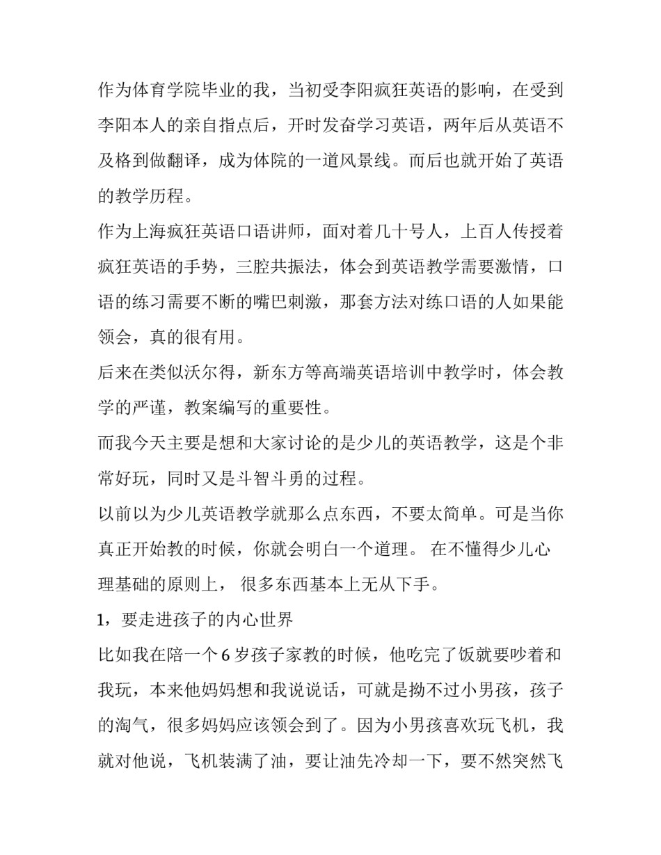 幼儿心得体会中班 幼儿园中班心得体会10篇(五篇)_第3页