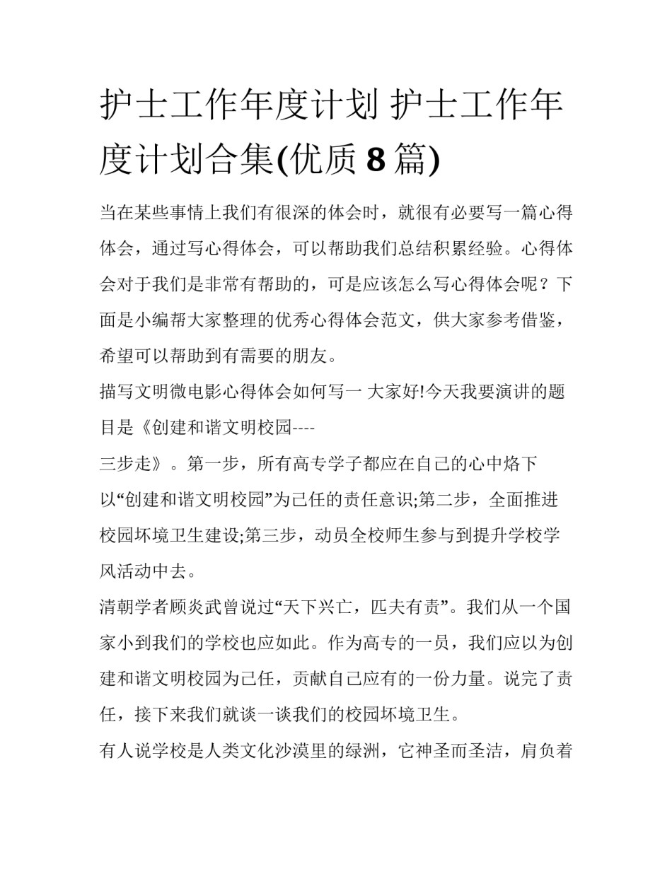 护士工作年度计划 护士工作年度计划合集(优质8篇)_第1页