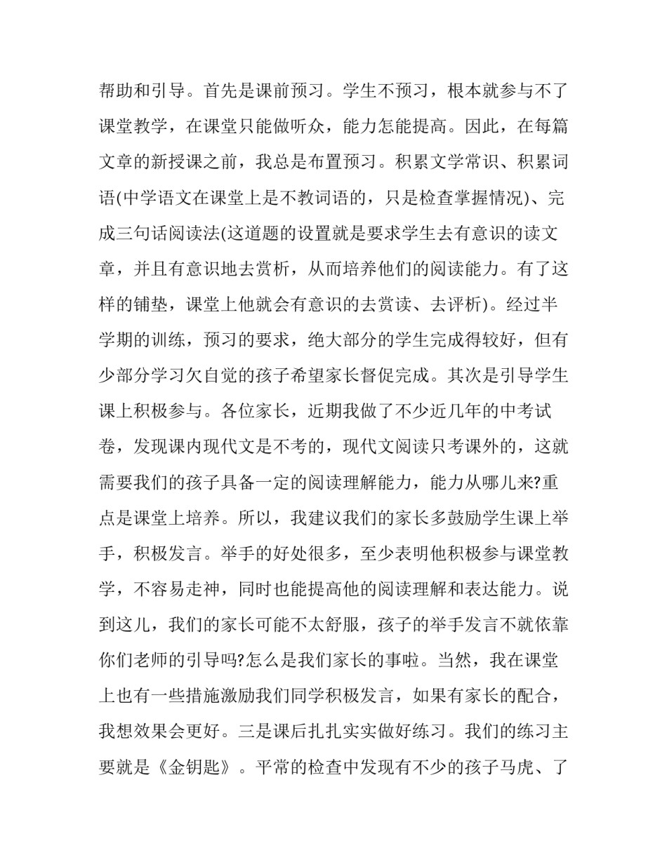 语文老师空中课堂心得体会及收获 语文老师空中课堂心得体会及收获感悟(8篇)_第2页