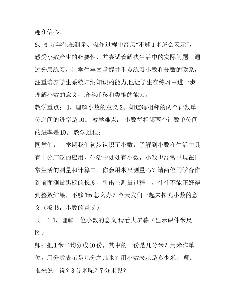 学习小数的认识心得体会及收获 小数的初步认识的总结(8篇)_第2页