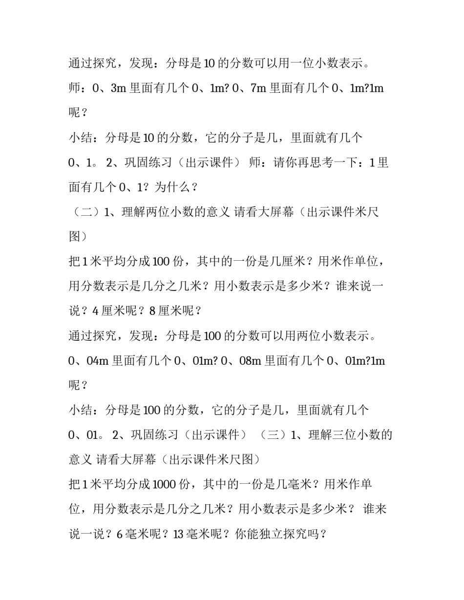 学习小数的认识心得体会及收获 小数的初步认识的总结(8篇)_第3页