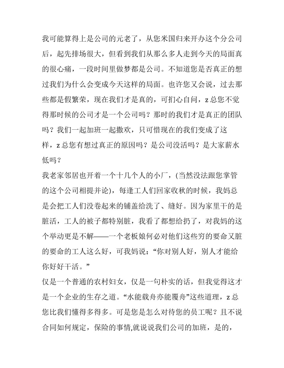 企业员工关爱员心得体会 如何关爱员工心得(5篇)_第2页