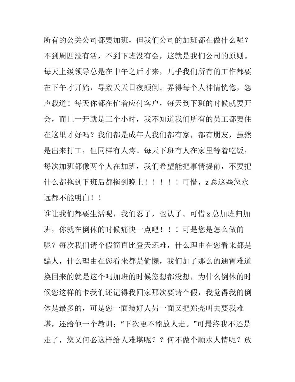 企业员工关爱员心得体会 如何关爱员工心得(5篇)_第3页