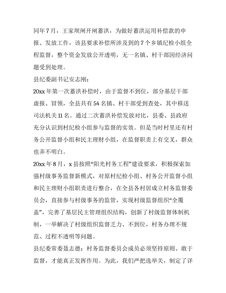 推荐基层党史心得体会及感悟(六篇)_第2页