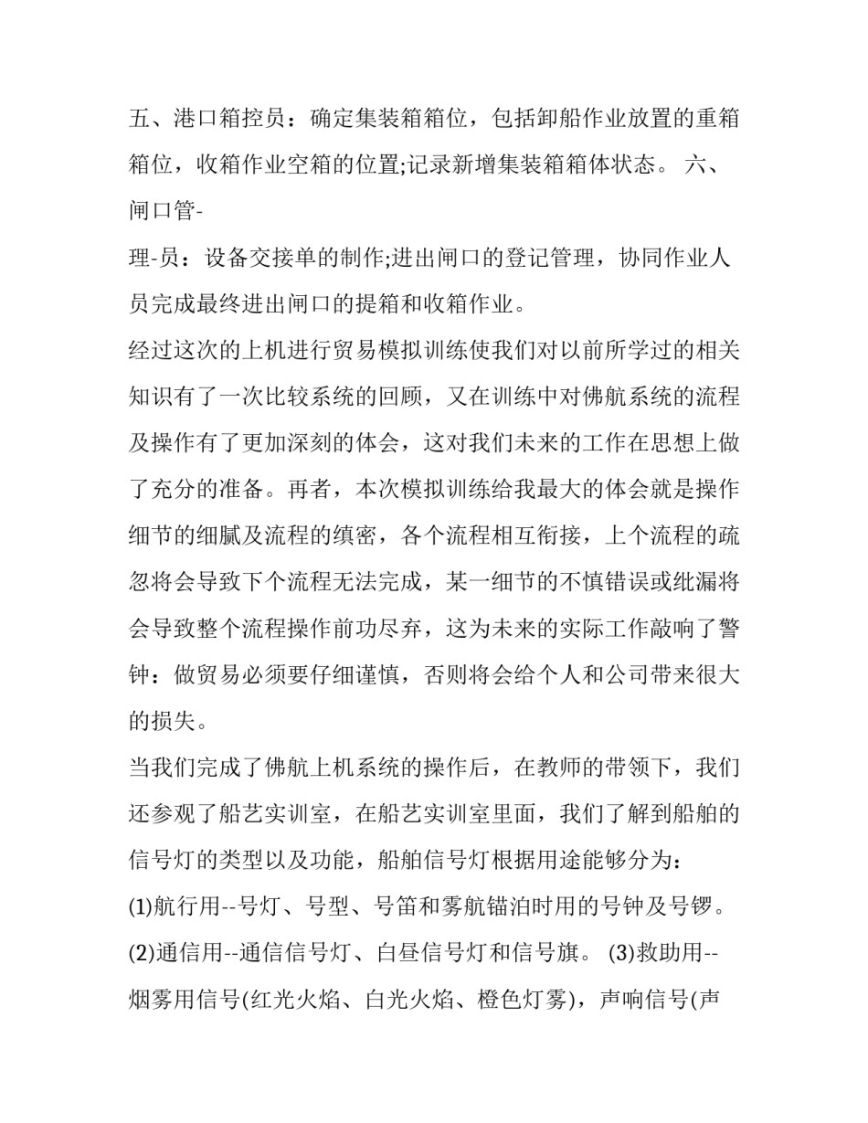 心得体会飞机失事范文 航空事故教训心得体会(三篇)_第3页