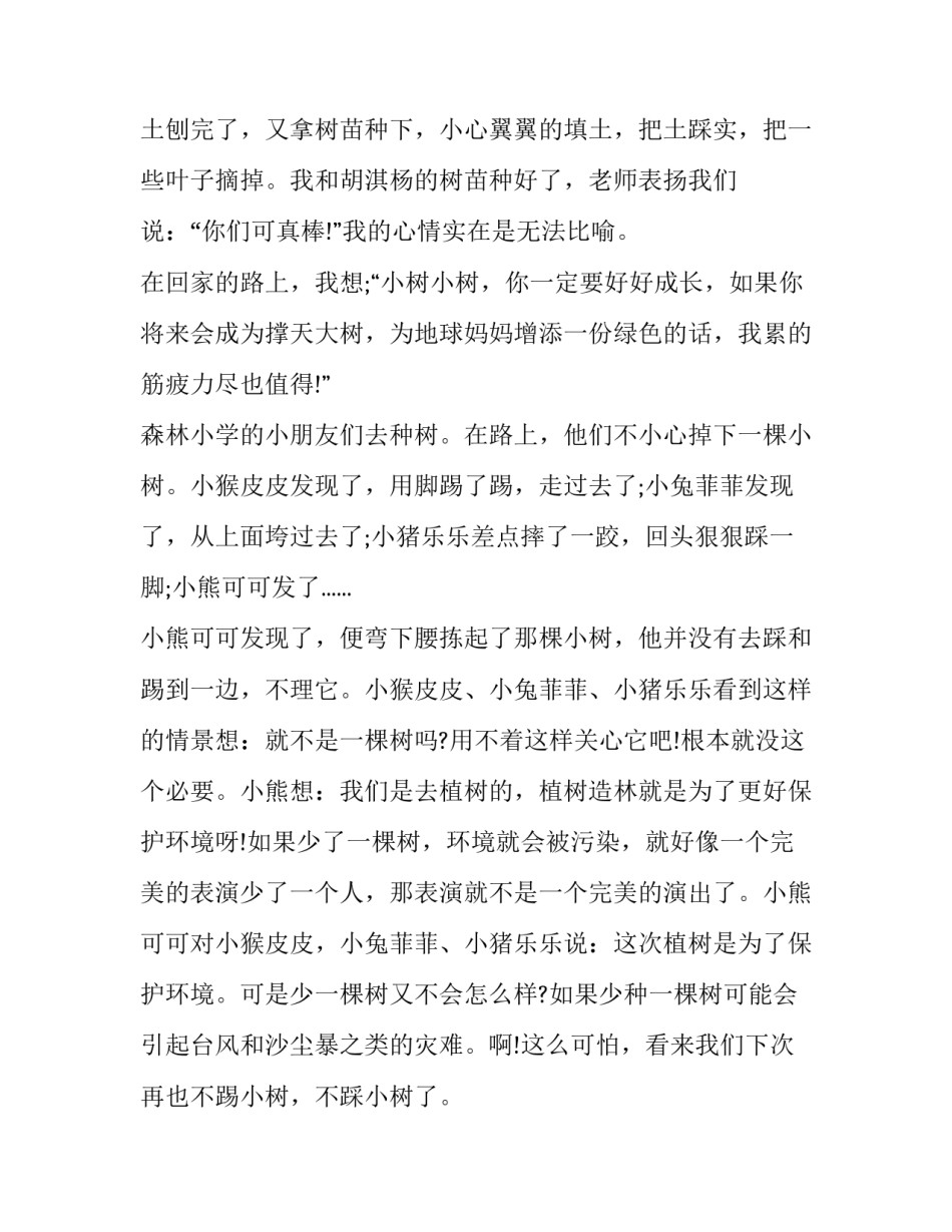 种树施工日志范文汇总 绿化养护施工日志范文(3篇)_第2页