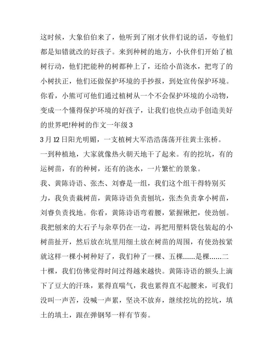 种树施工日志范文汇总 绿化养护施工日志范文(3篇)_第3页