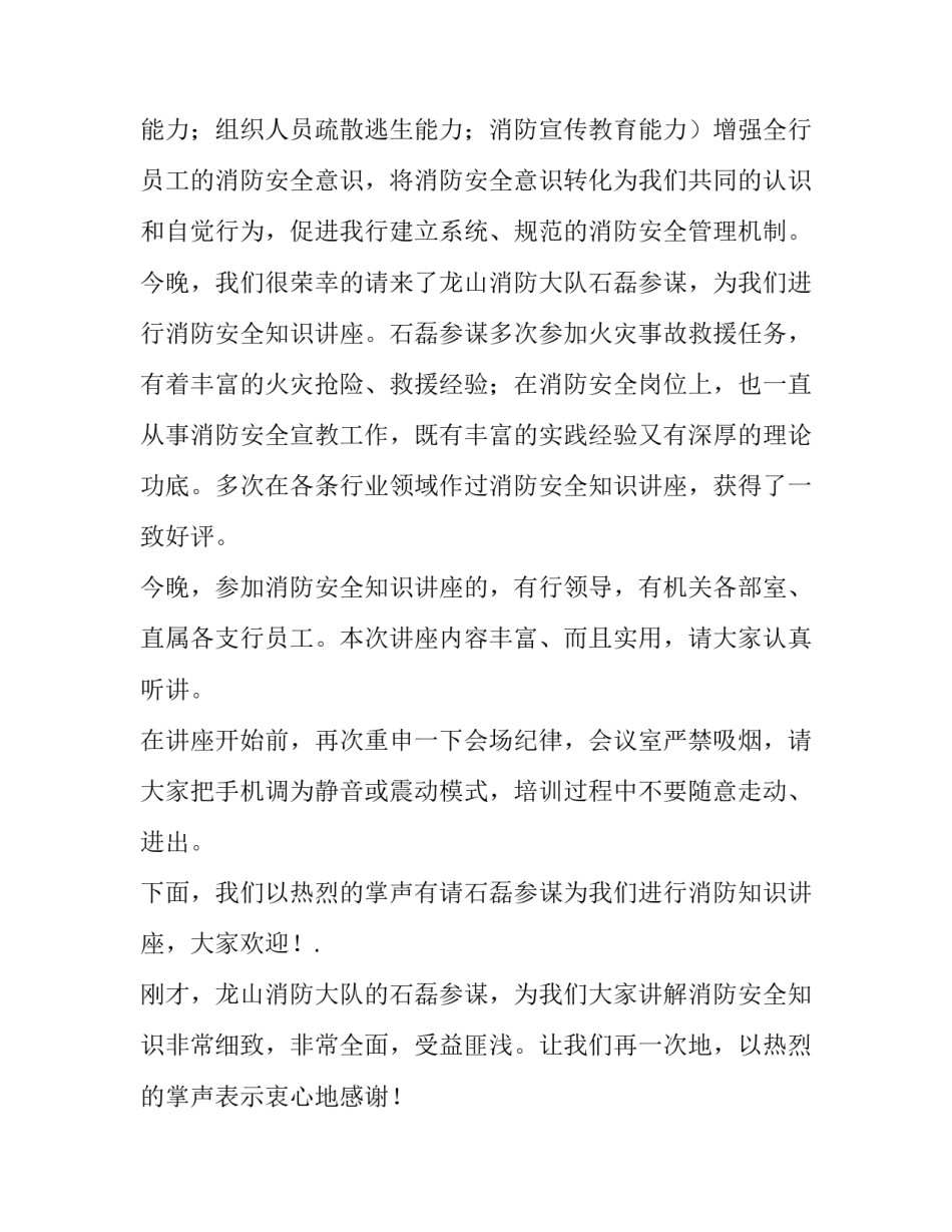 消防救援安全指南心得体会报告 消防救援安全指南心得体会报告怎么写(7篇)_第3页