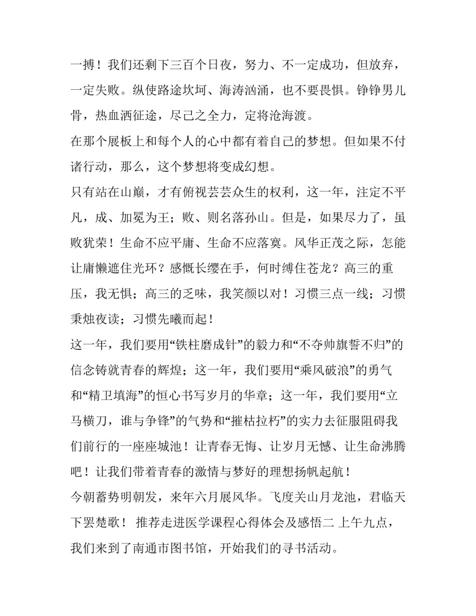 走进医学课程心得体会及感悟 临床医学课程感想(六篇)_第3页