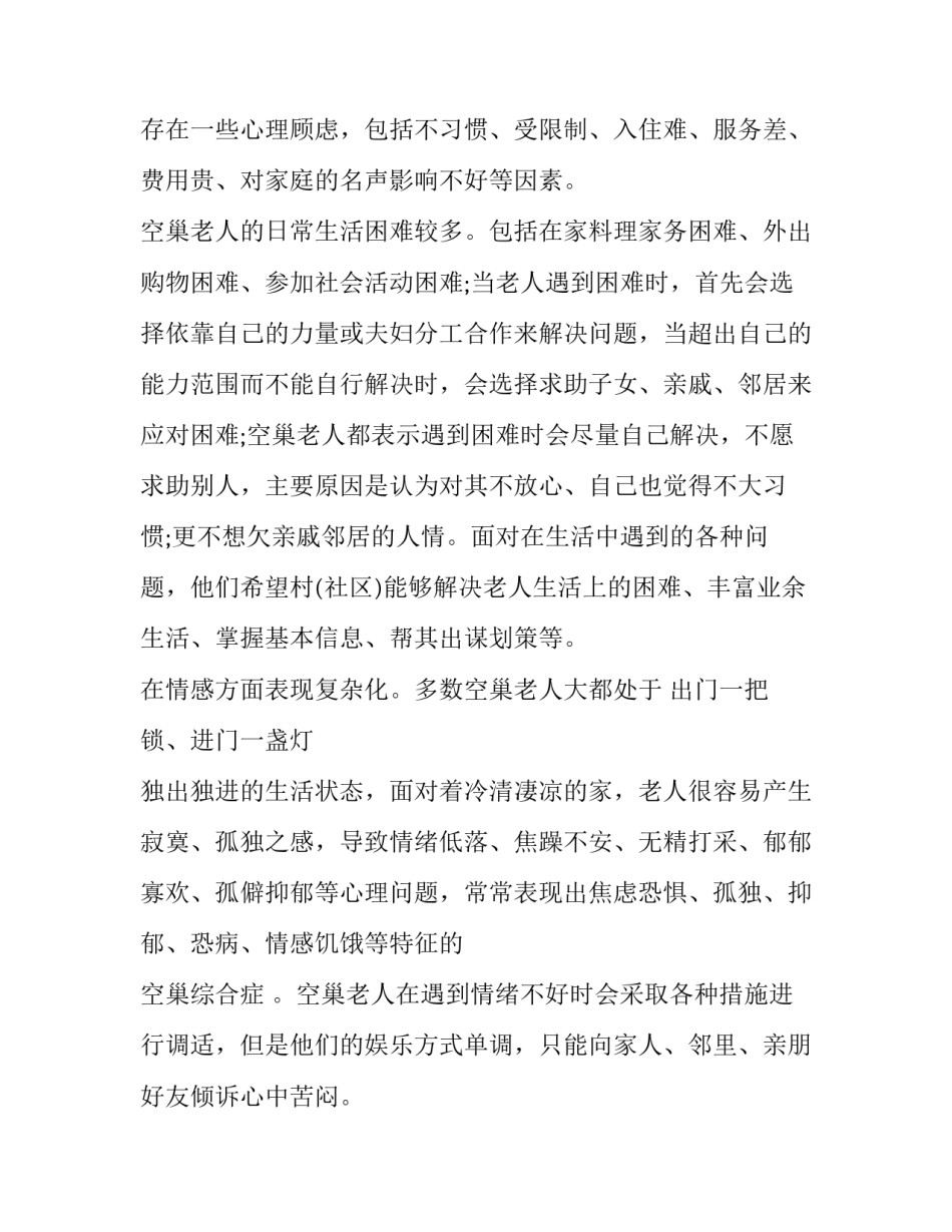 孤寡老人醉酒事件心得体会范本 醉酒的老人(八篇)_第2页