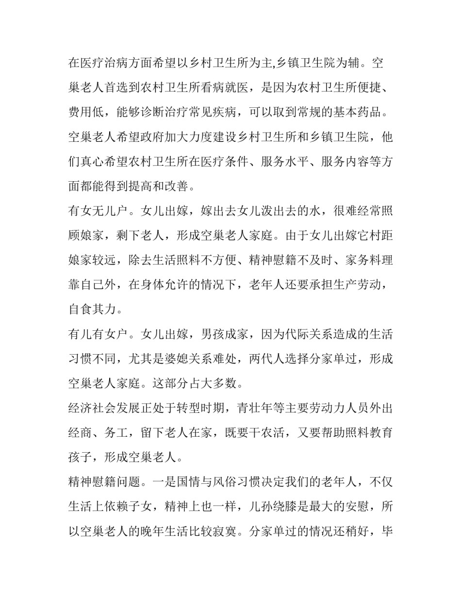 孤寡老人醉酒事件心得体会范本 醉酒的老人(八篇)_第3页