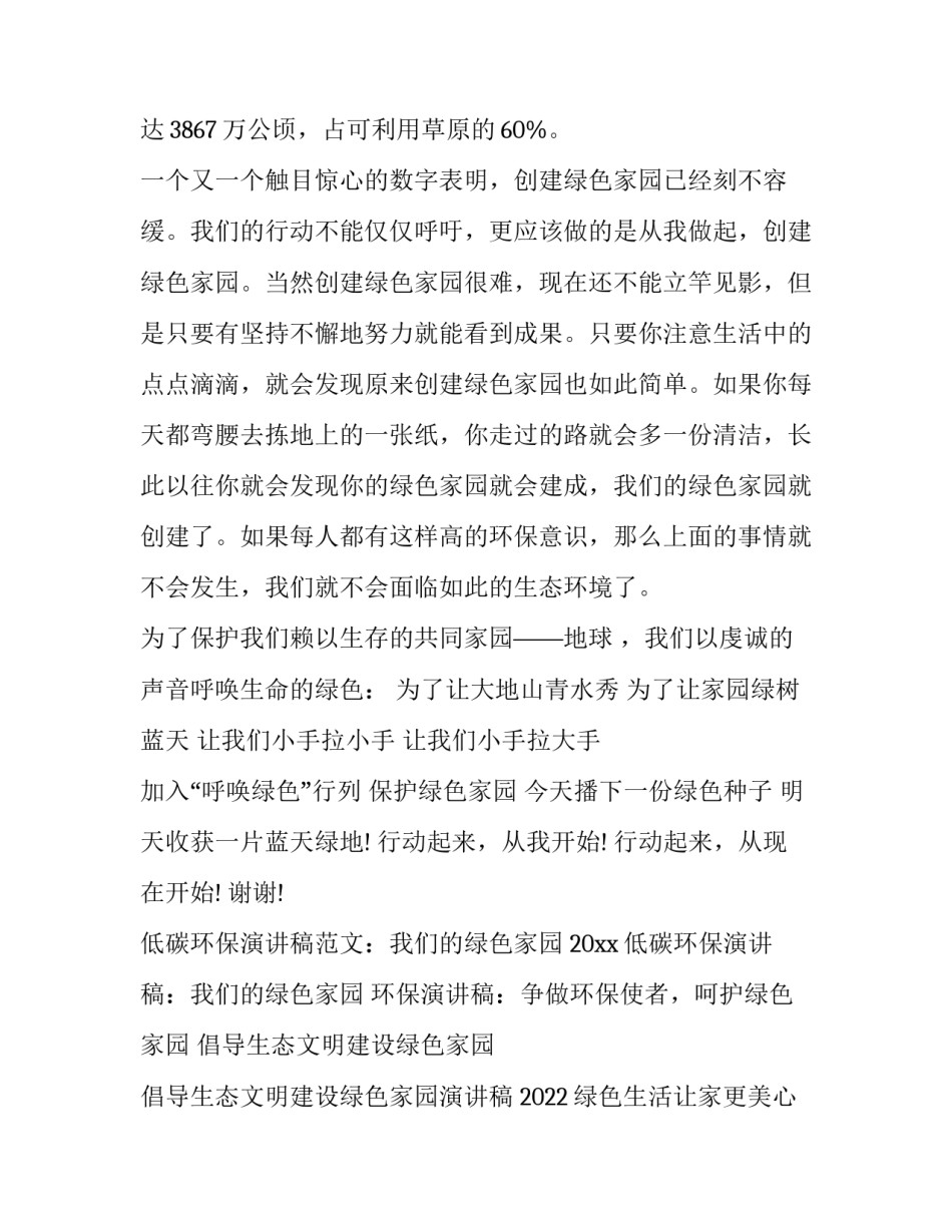 绿色生活让家更美心得体会精选 绿色生活让家更美心得体会精选作文(5篇)_第2页