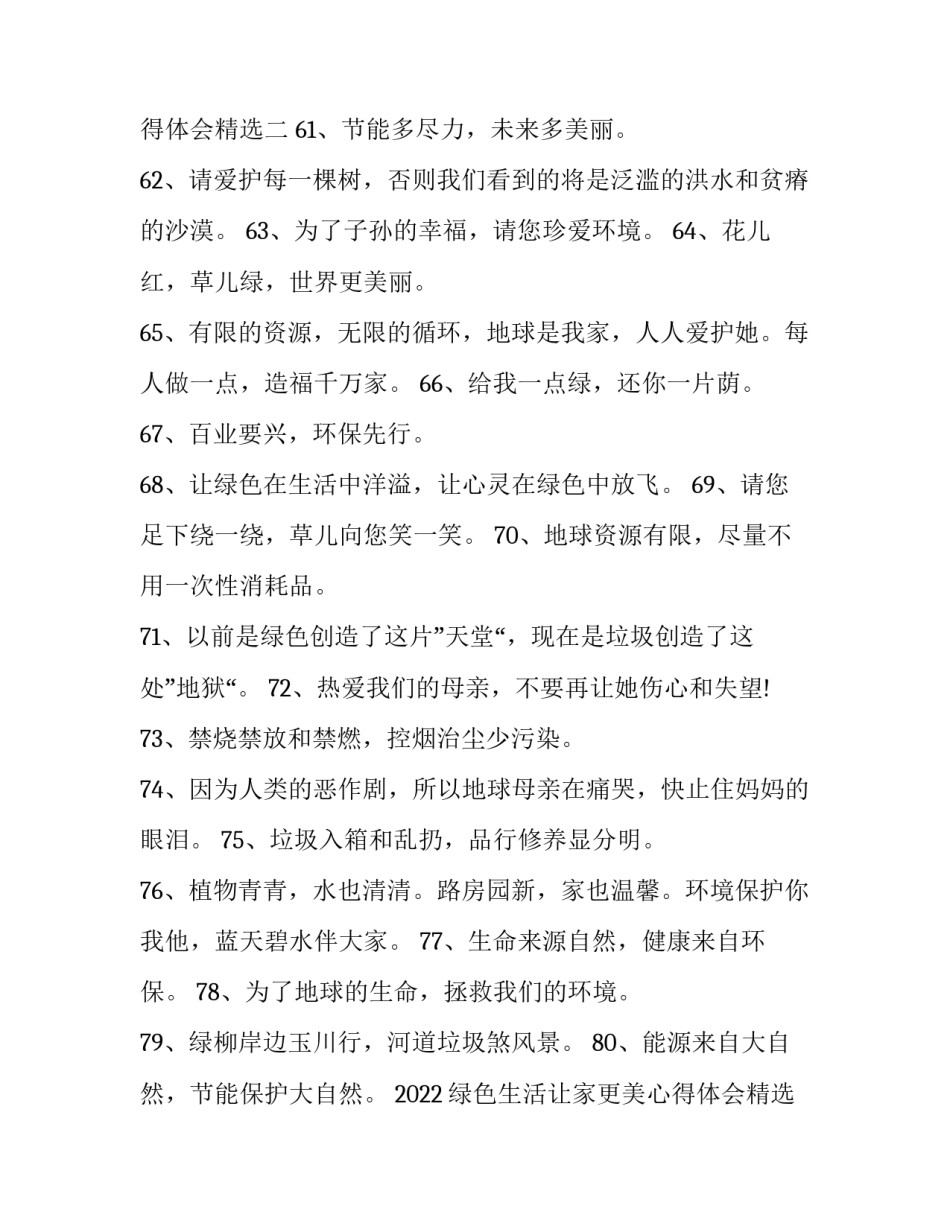 绿色生活让家更美心得体会精选 绿色生活让家更美心得体会精选作文(5篇)_第3页