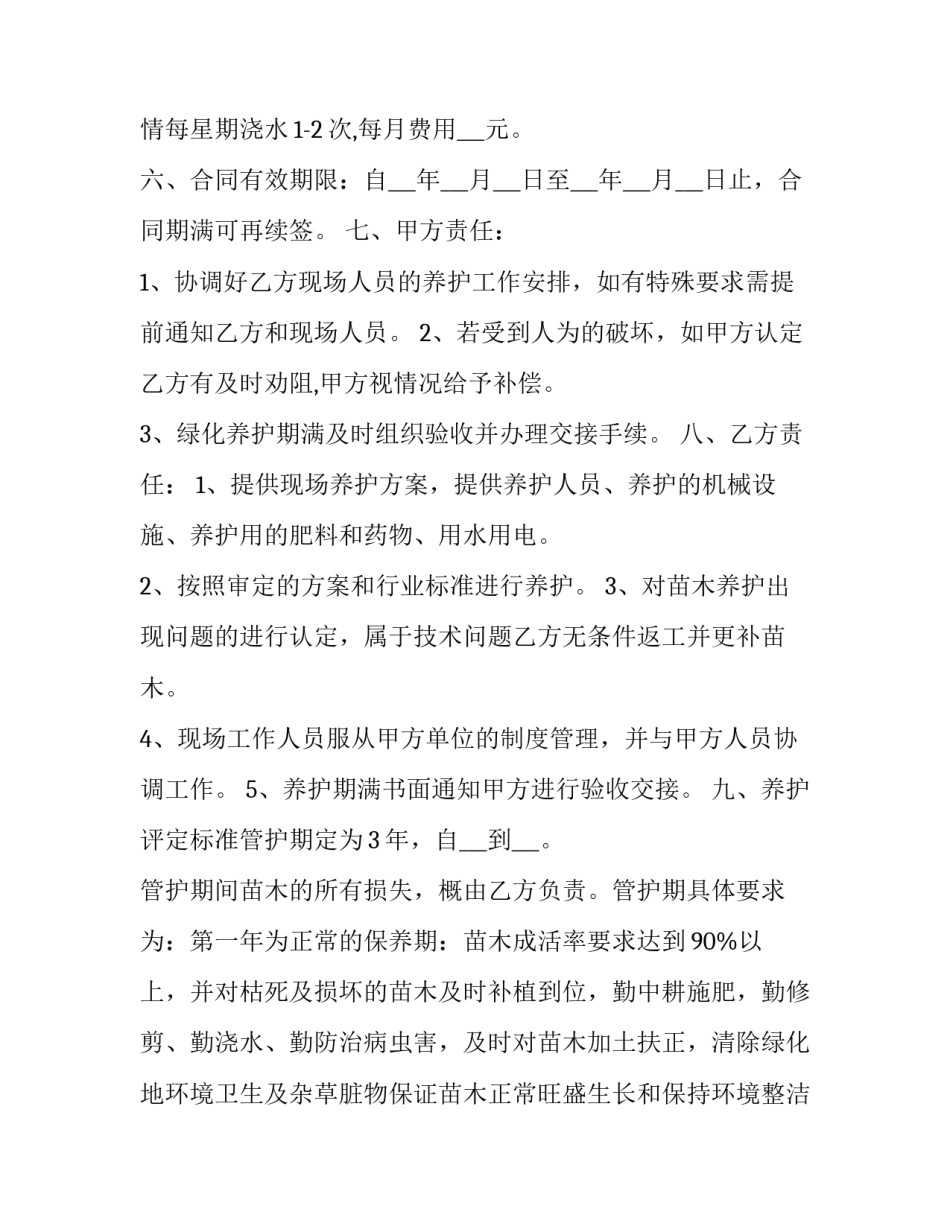 绿化垃圾临时堆放点申请书怎么写 新建垃圾场申请怎么写(9篇)_第2页