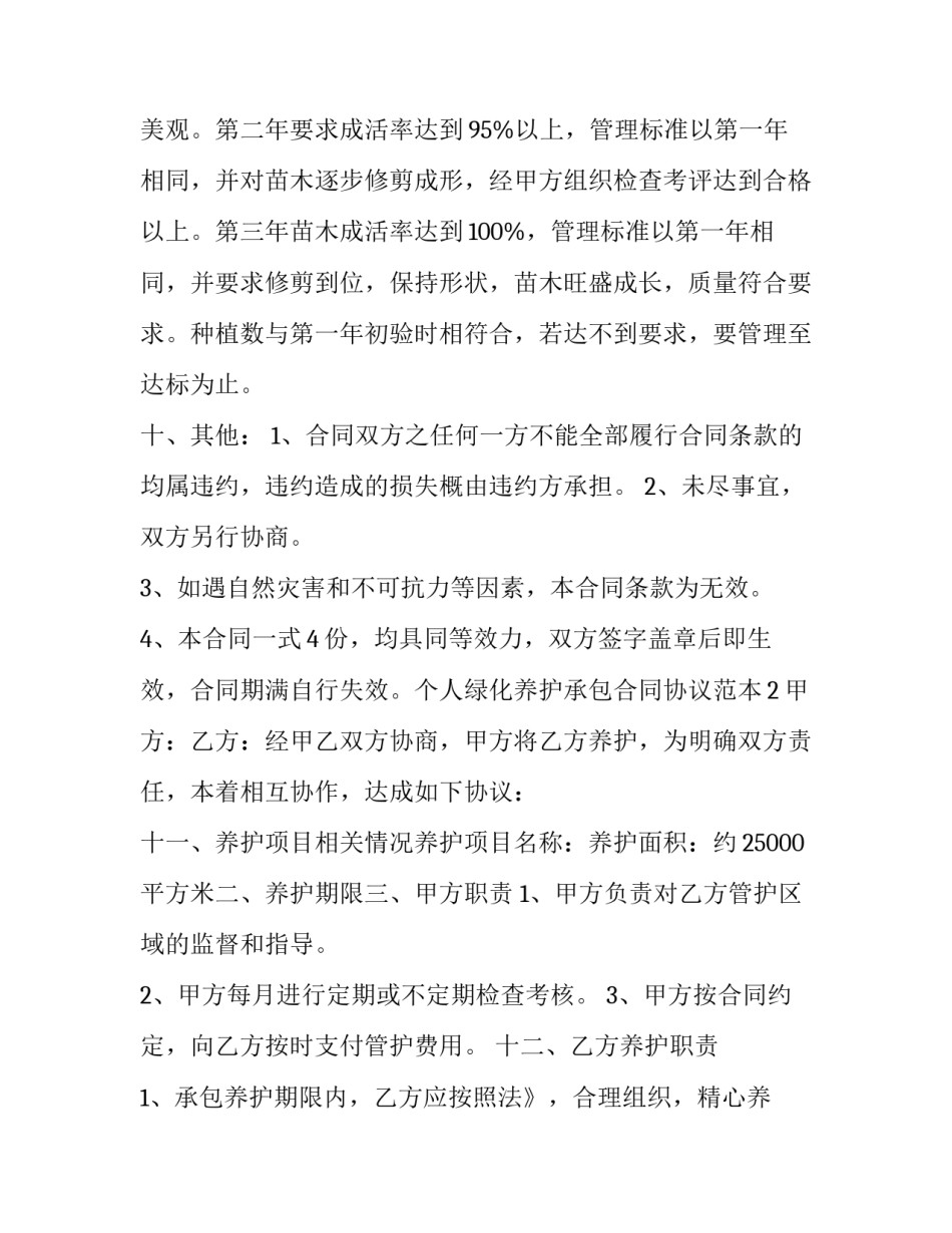 绿化垃圾临时堆放点申请书怎么写 新建垃圾场申请怎么写(9篇)_第3页