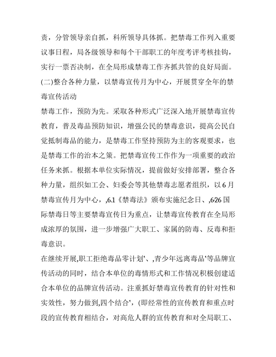 禁毒实践感悟心得体会精选 关于禁毒社会实践的心得体会(4篇)_第2页