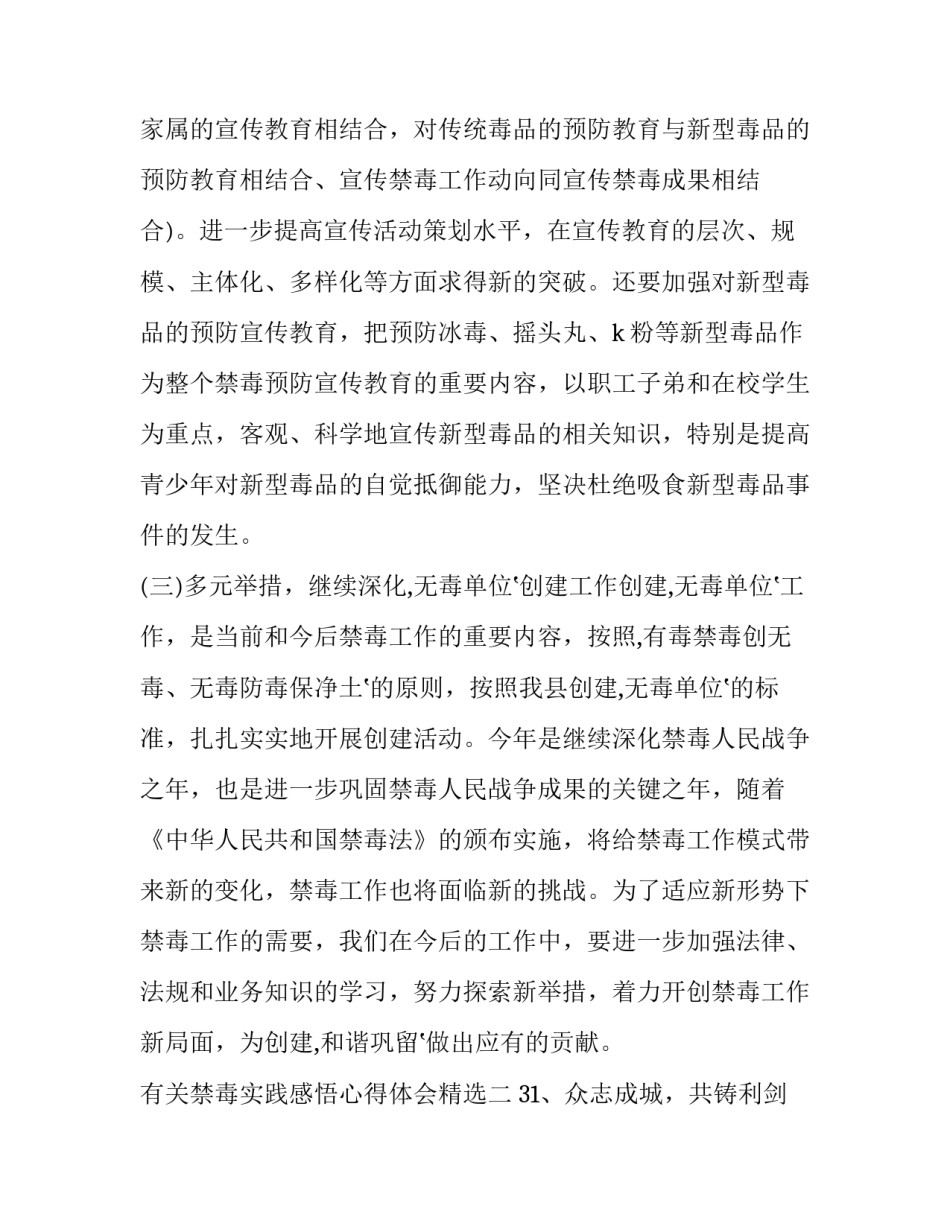 禁毒实践感悟心得体会精选 关于禁毒社会实践的心得体会(4篇)_第3页