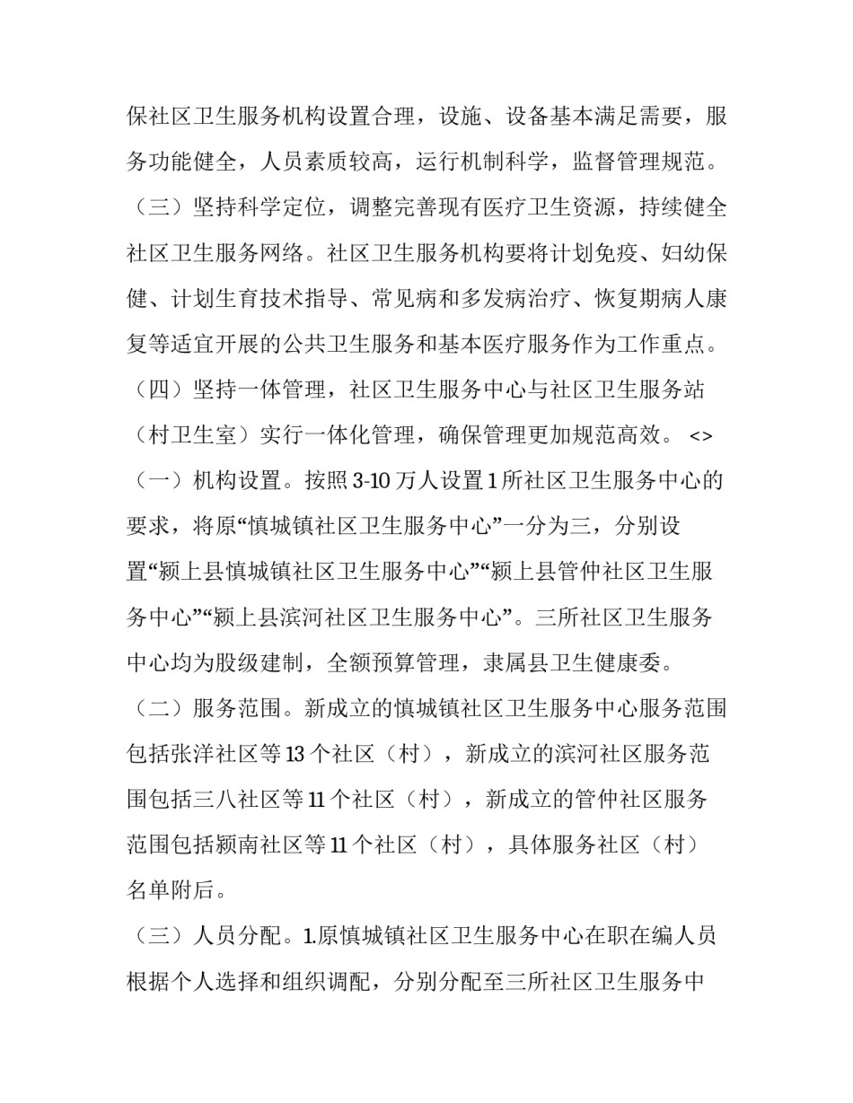 改革前后历史心得体会和方法 改革前后历史心得体会和方法分析(6篇)_第2页
