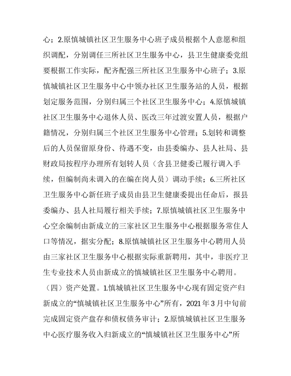 改革前后历史心得体会和方法 改革前后历史心得体会和方法分析(6篇)_第3页