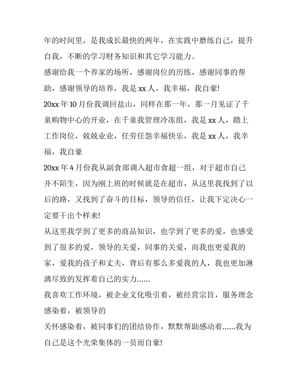 老师收心会心得体会范文 老师心的体会(7篇)_第2页