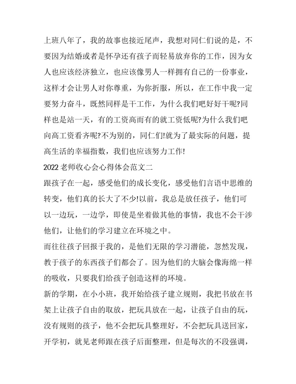 老师收心会心得体会范文 老师心的体会(7篇)_第3页