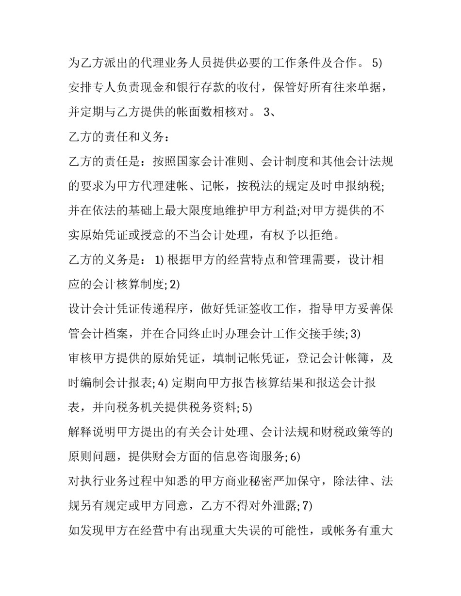 税务干部拼搏奉献心得体会精选 税务干部奉献精神(五篇)_第2页