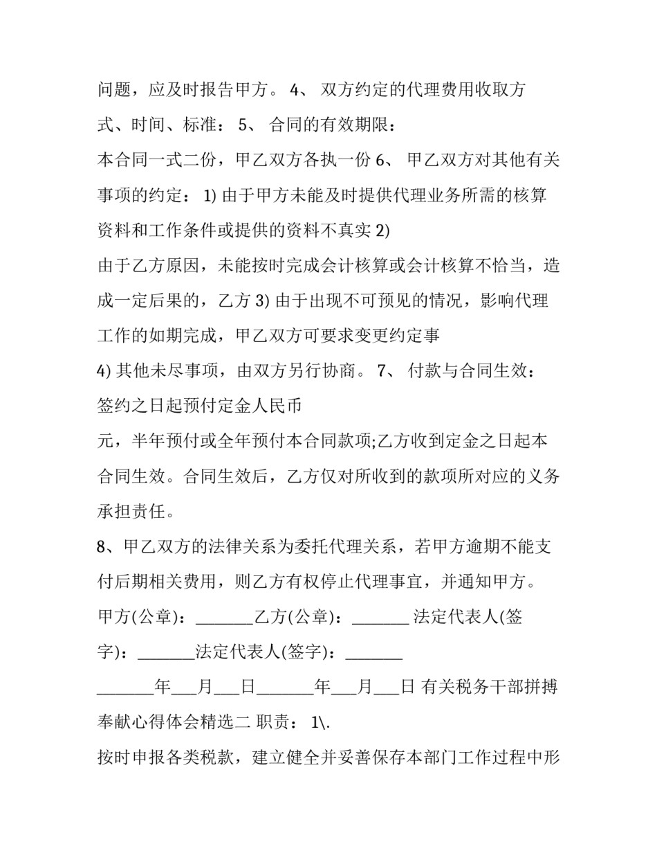 税务干部拼搏奉献心得体会精选 税务干部奉献精神(五篇)_第3页