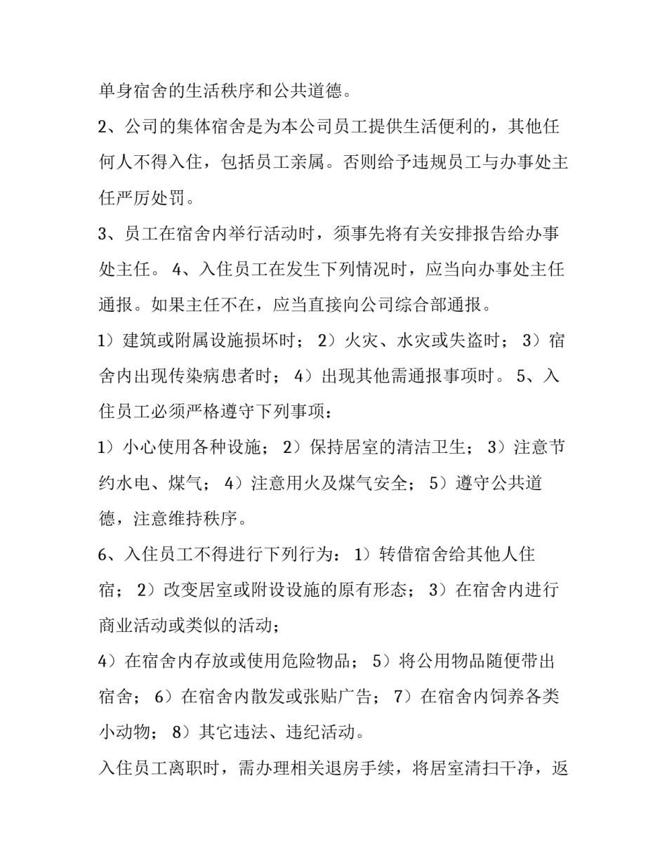 宿舍抽烟心得体会报告 宿舍抽烟思想汇报(8篇)_第3页