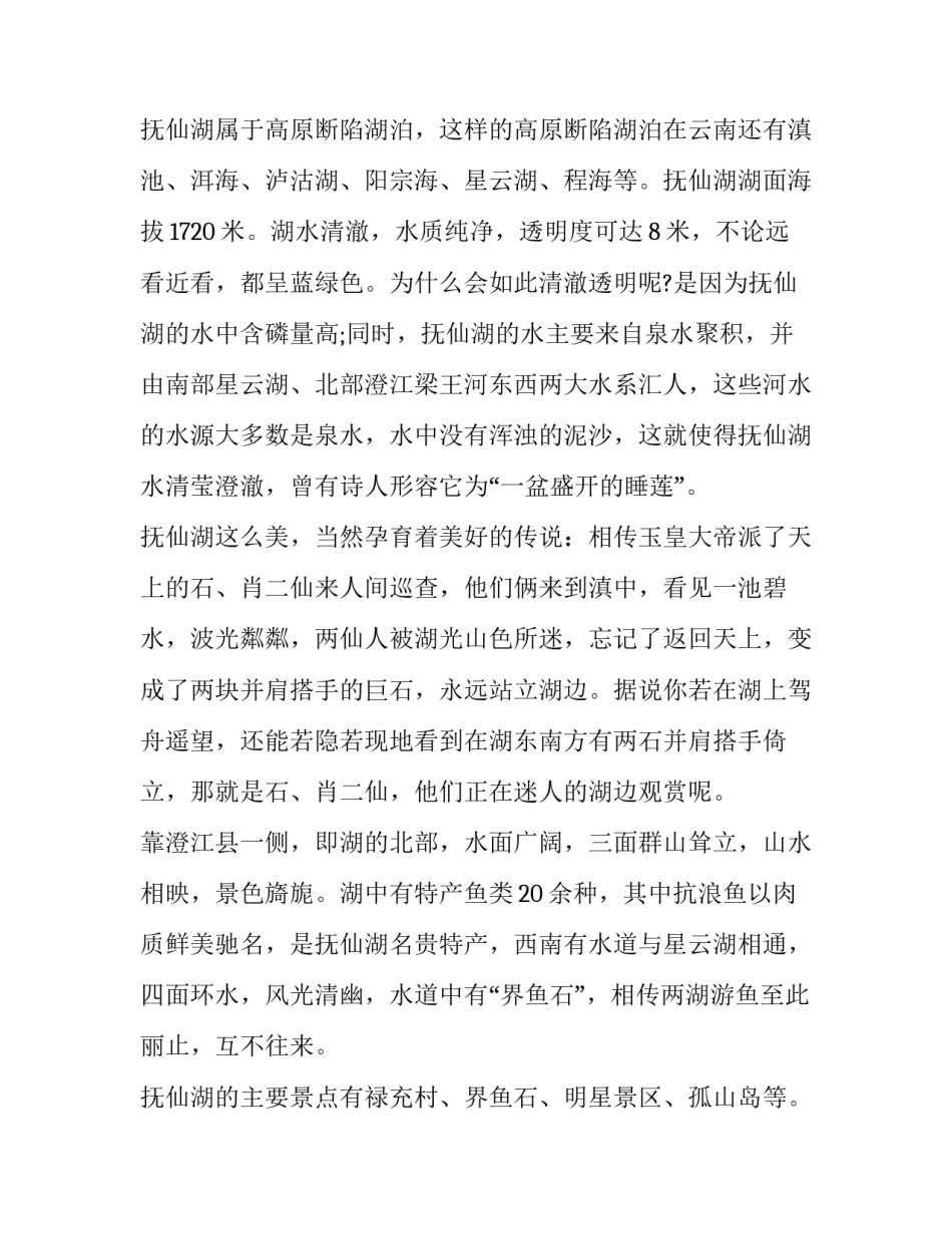 云南驻村感悟心得体会如何写 驻村工作心得体会共5篇(4(8篇)_第2页