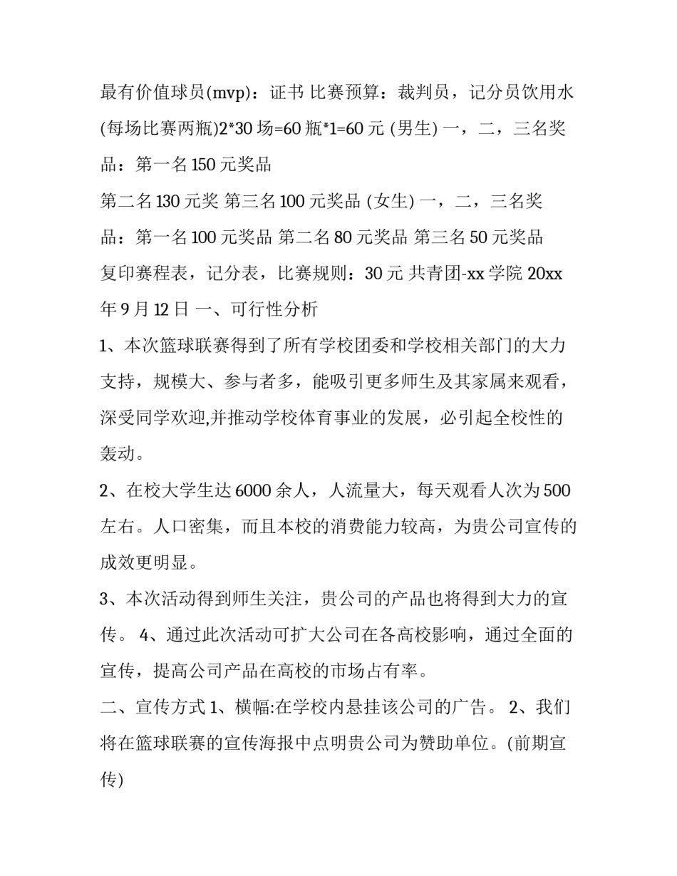 篮球内线防守心得体会高中 篮球内线防守心得体会高中生(七篇)_第2页