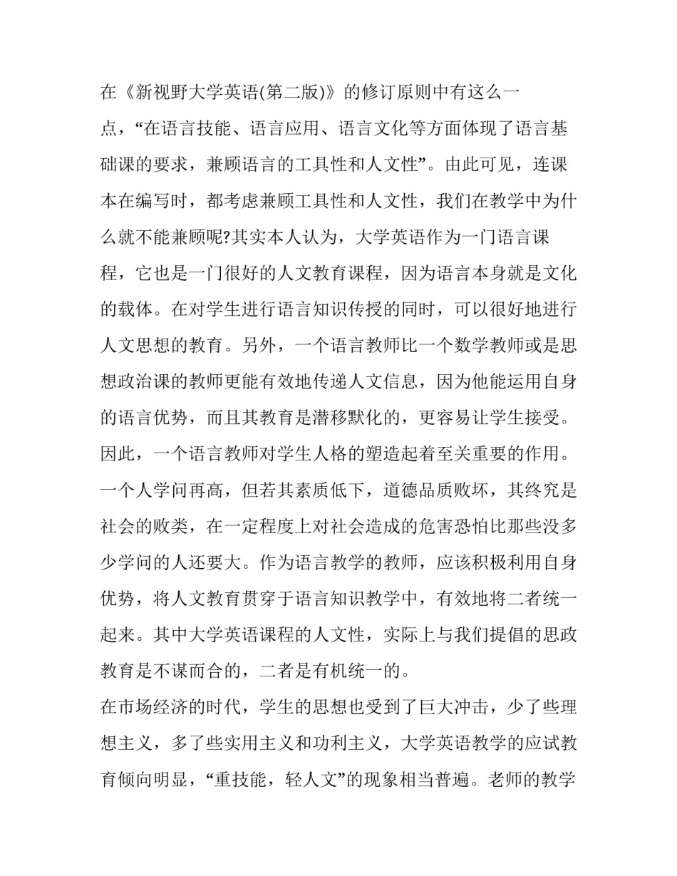 课程方案学习心得体会范本 课程方案培训心得体会(2篇)_第2页