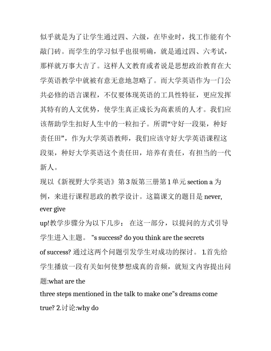 课程方案学习心得体会范本 课程方案培训心得体会(2篇)_第3页