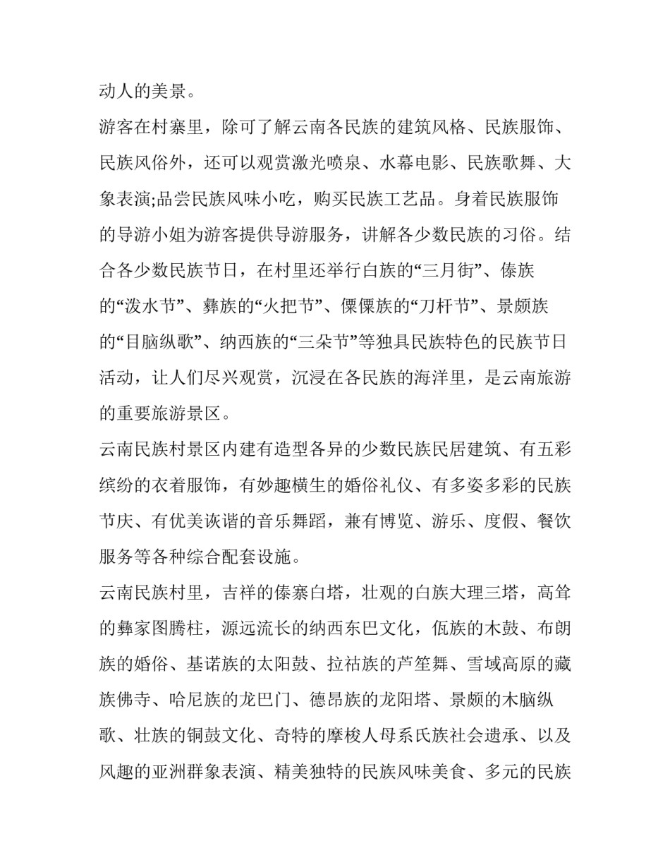 民族三交心得体会实用 民族三交心得体会实用手抄报(4篇)_第2页