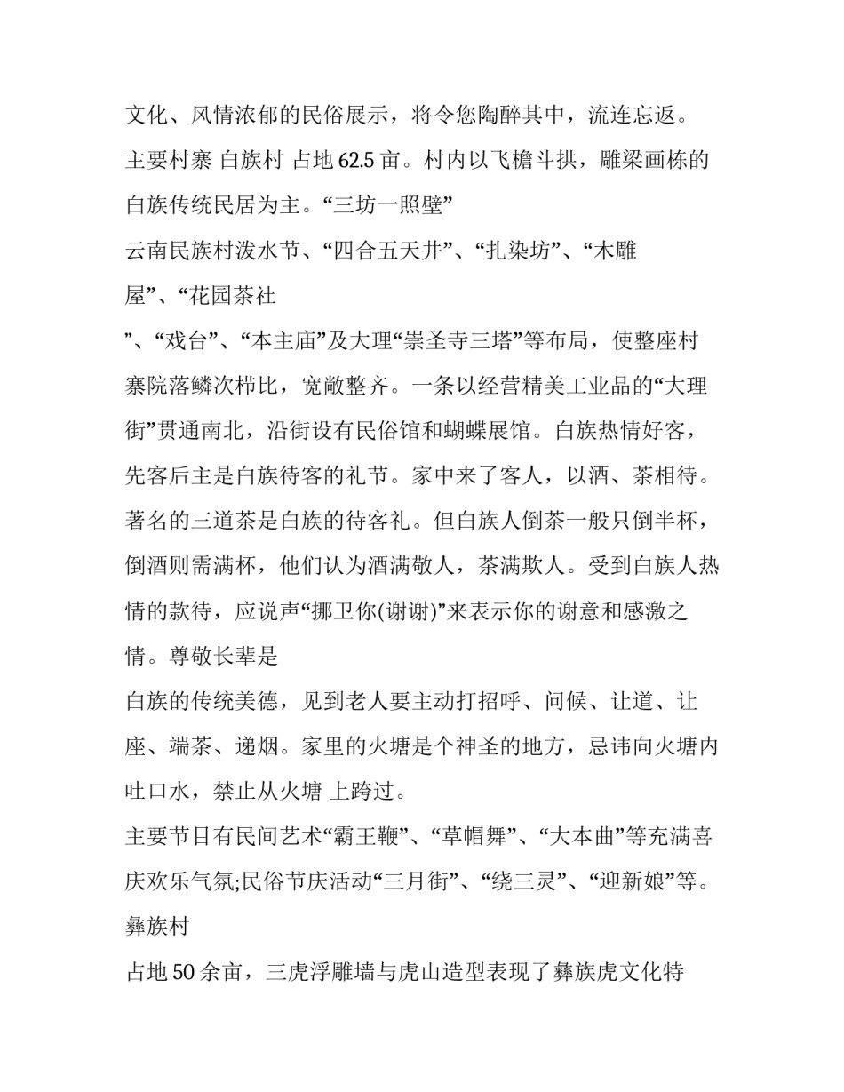 民族三交心得体会实用 民族三交心得体会实用手抄报(4篇)_第3页