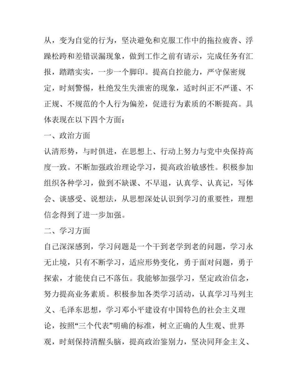 部队车辆预防视频心得体会总结 部队车辆警示教育心得体会(5篇)_第3页