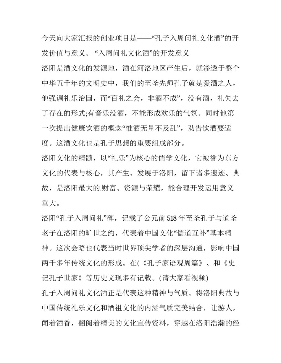 创业心得体会写法怎么写 怎么写创业经历和感想(六篇)_第2页