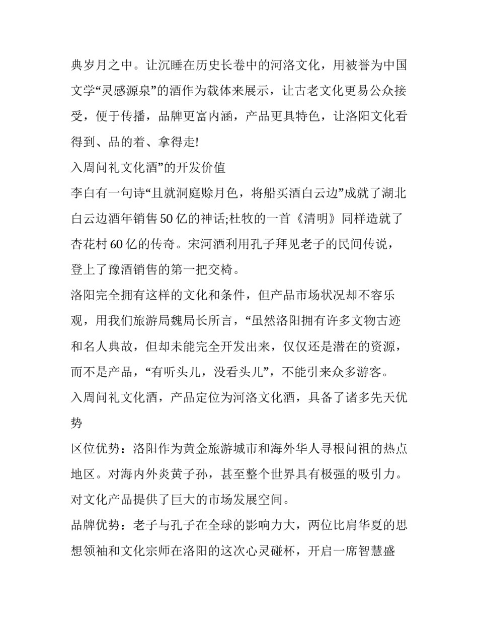 创业心得体会写法怎么写 怎么写创业经历和感想(六篇)_第3页