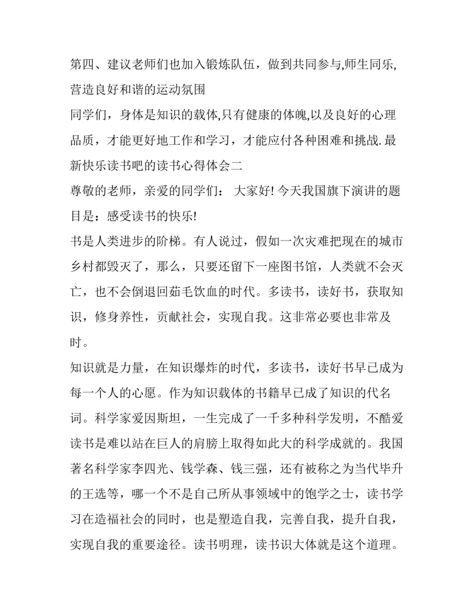 快乐读书吧的读书心得体会 读《快乐读书吧》有感(九篇)_第3页