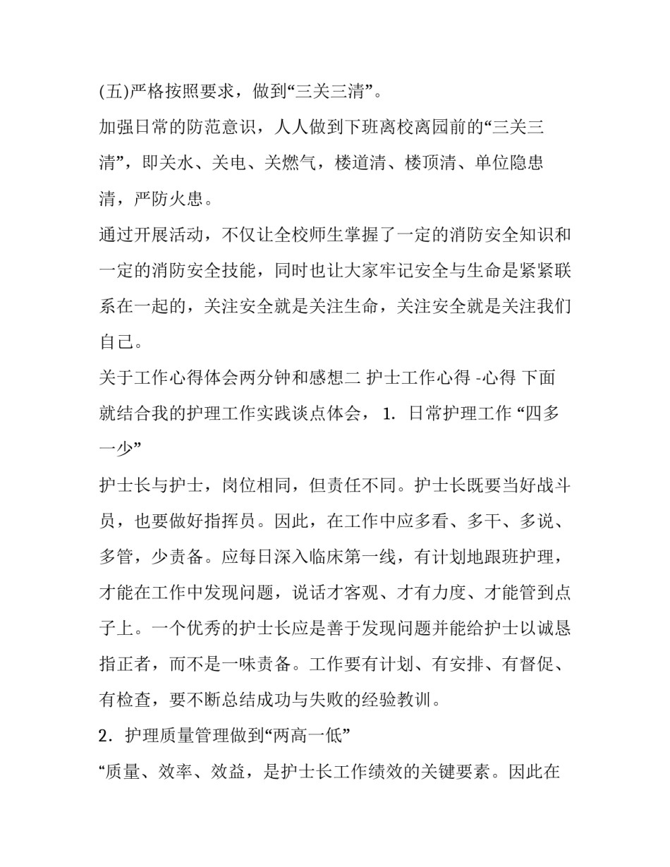 工作心得体会两分钟和感想 工作心得体会两分钟和感想一句话(八篇)_第3页