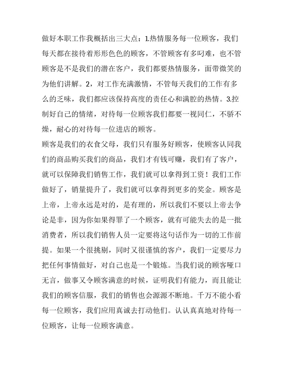 心得体会区别范本 心得体会范文大全1(8篇)_第2页