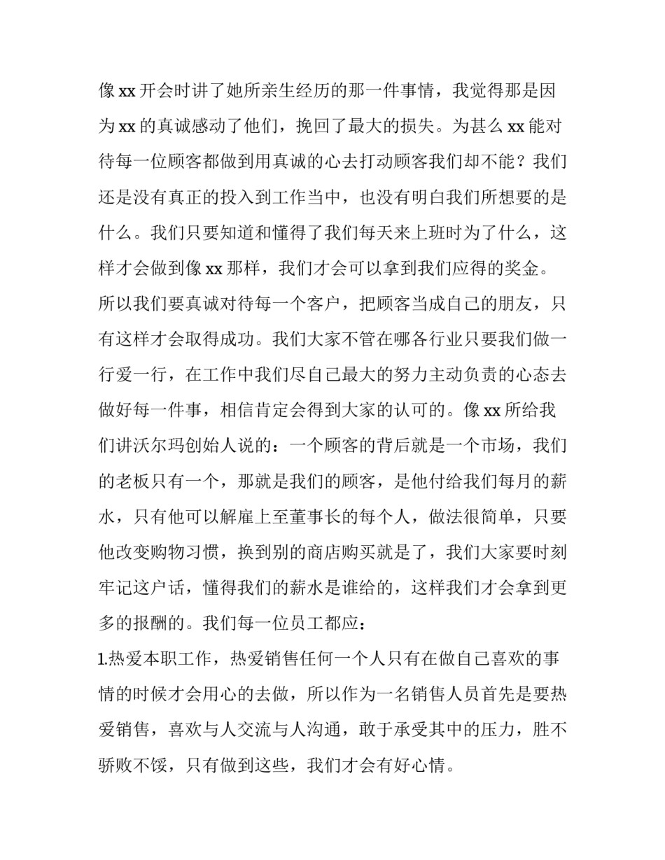 心得体会区别范本 心得体会范文大全1(8篇)_第3页