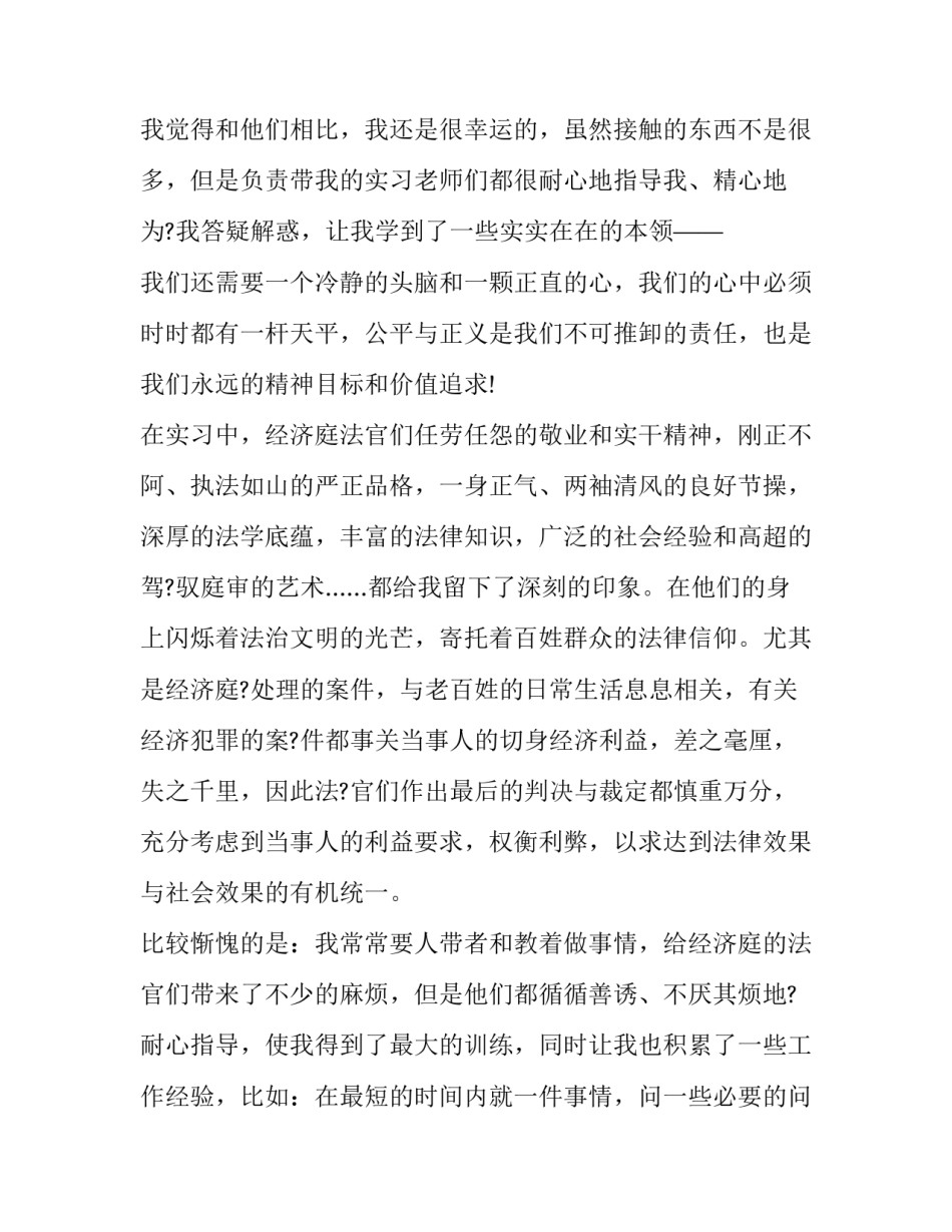 法院双述心得体会和感想 法院两个坚持心得体会1500字(2篇)_第2页