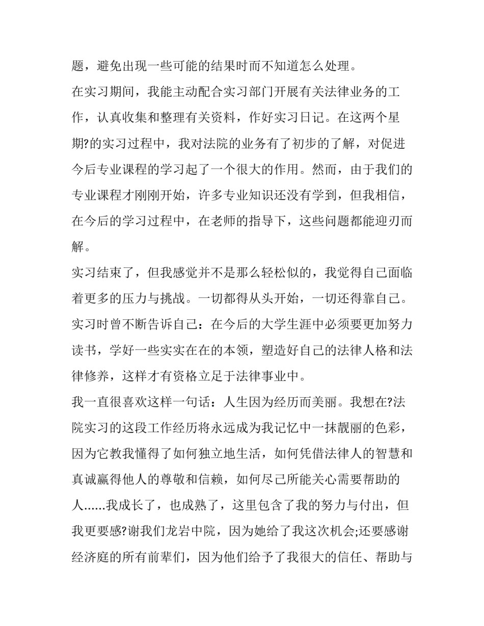 法院双述心得体会和感想 法院两个坚持心得体会1500字(2篇)_第3页