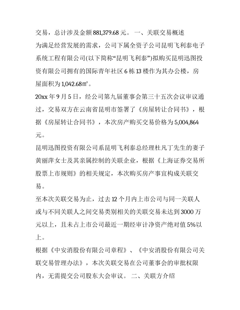 购买消防工具心得体会范文 参观消防器材心得体会600(三篇)_第2页