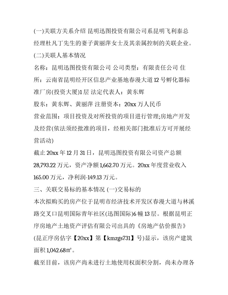 购买消防工具心得体会范文 参观消防器材心得体会600(三篇)_第3页