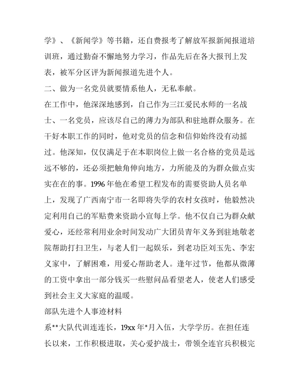 部队党员班长岗位心得体会精选 部队班长的心得体会(8篇)_第2页