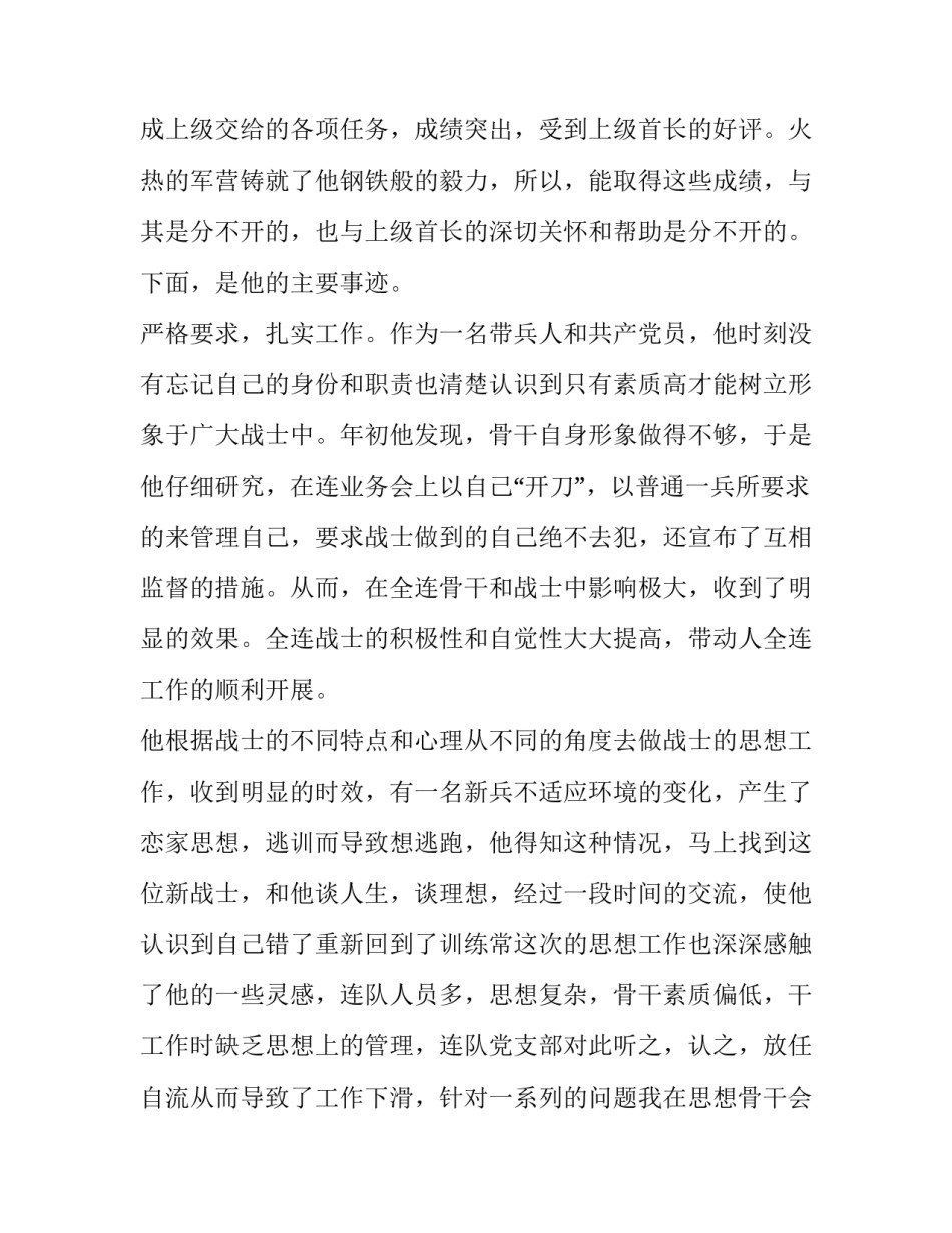 部队党员班长岗位心得体会精选 部队班长的心得体会(8篇)_第3页