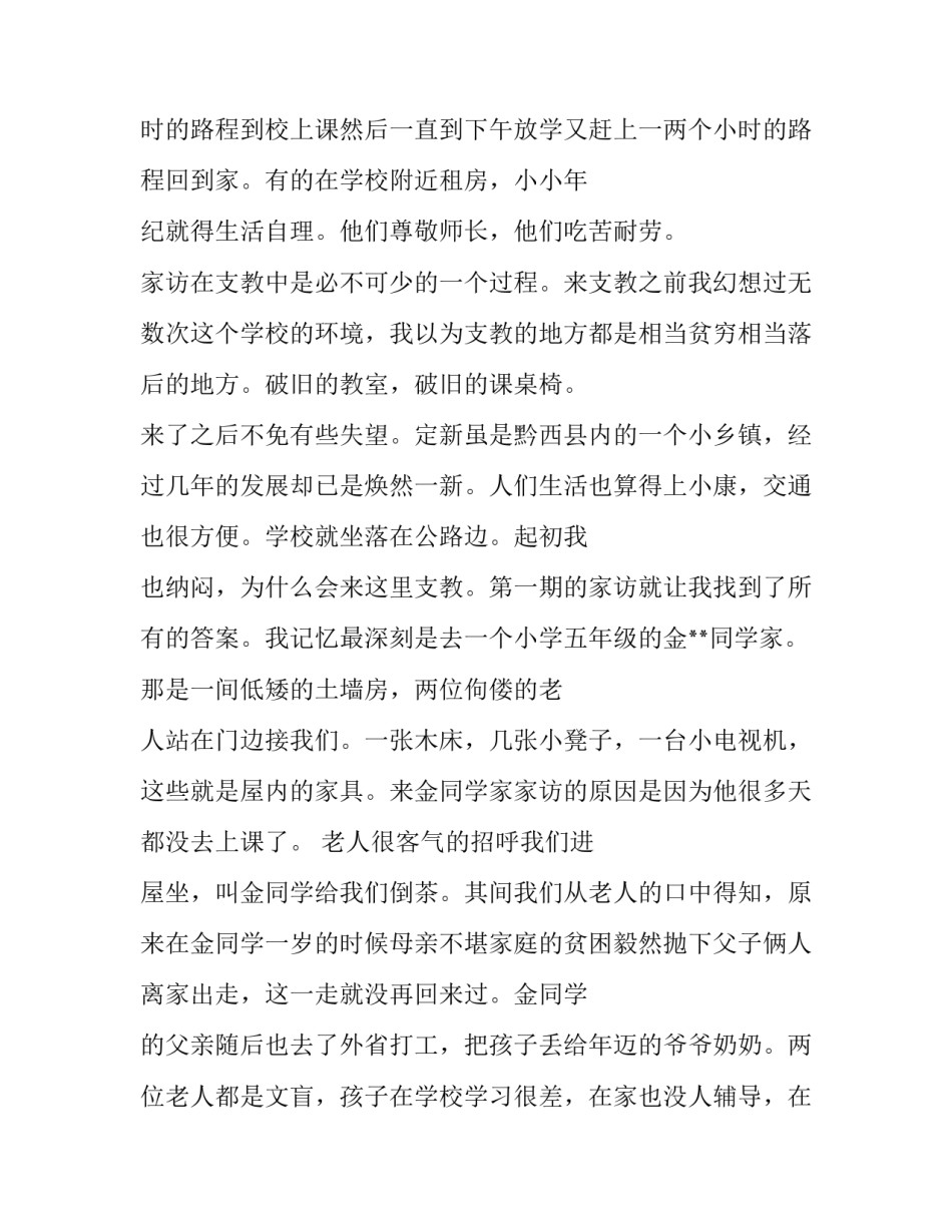 支教过程汇报心得体会如何写 支教工作心得体会(3篇)_第2页