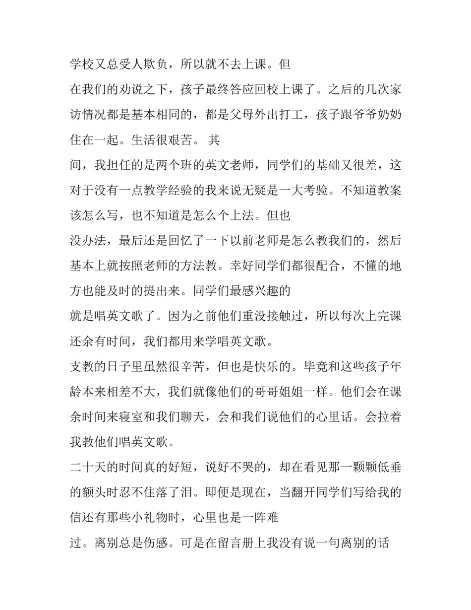 支教过程汇报心得体会如何写 支教工作心得体会(3篇)_第3页