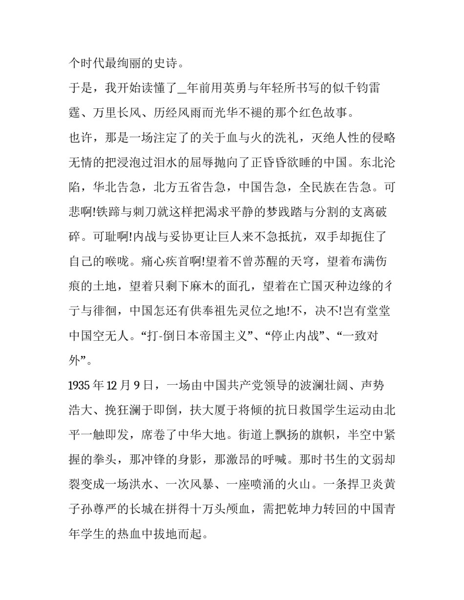 一二九长跑心得体会免费及收获 一二九长跑实践成果(七篇)_第2页